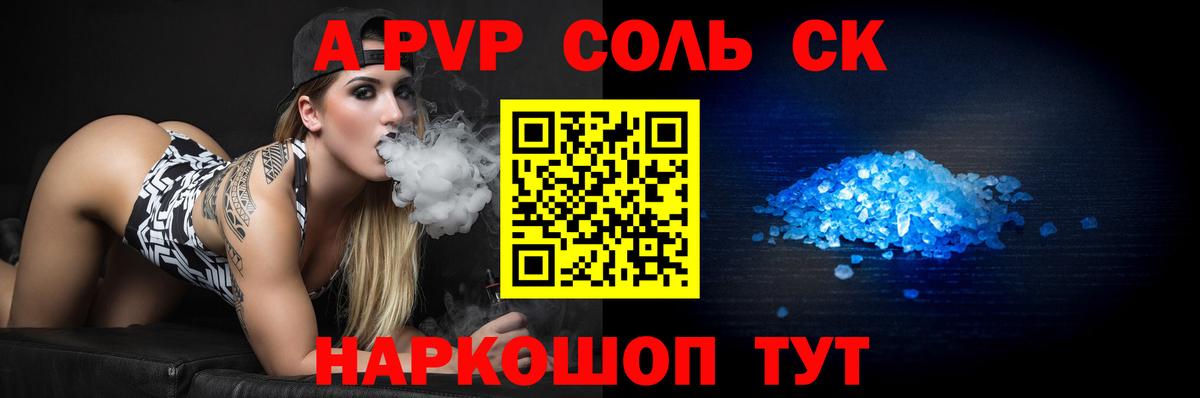 Ишим  Alpha PVP СК  A PVP Соль  Вход с VPN  Alpha PVP Соль 