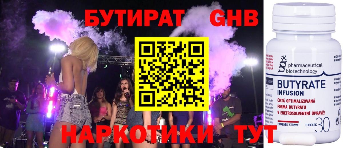 БУТИРАТ оксибутират  Вход с VPN  БУТИРАТ  Ишим 