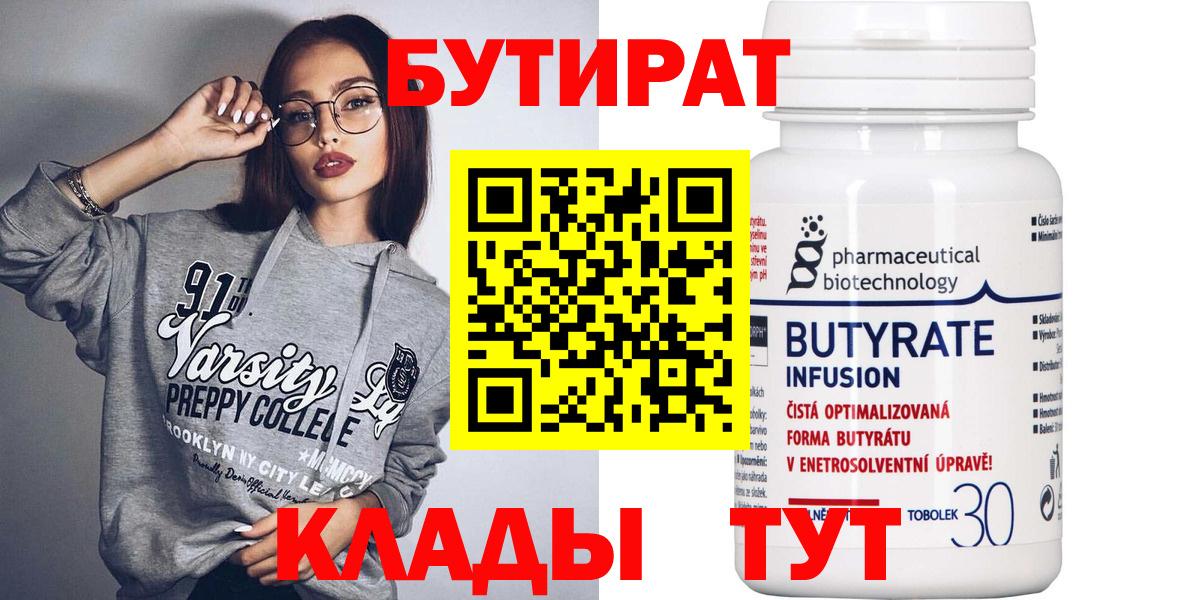 Бутират вода Ишим