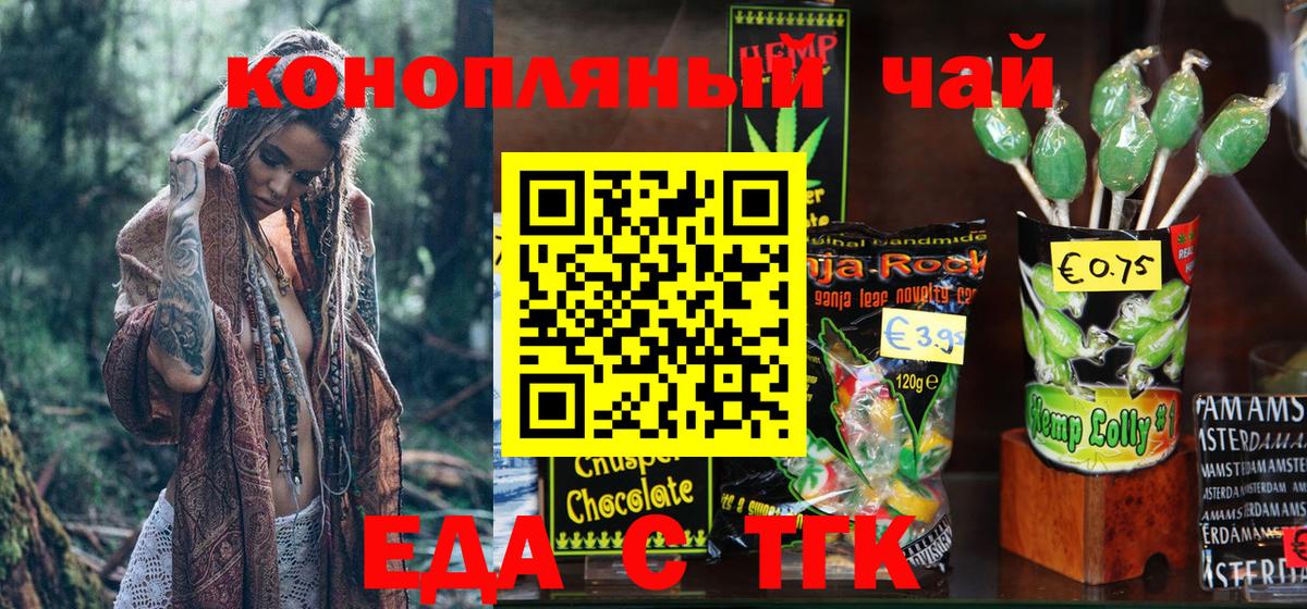 Еда ТГК конопля Ишим