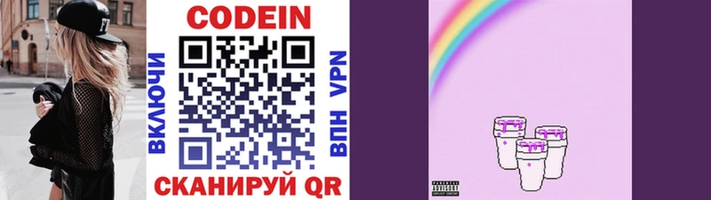 Codein напиток Lean (лин)  Ишим 