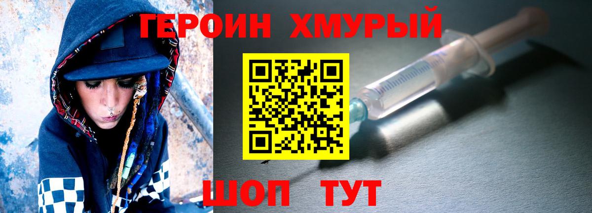 ГЕРОИН VHQ Ишим
