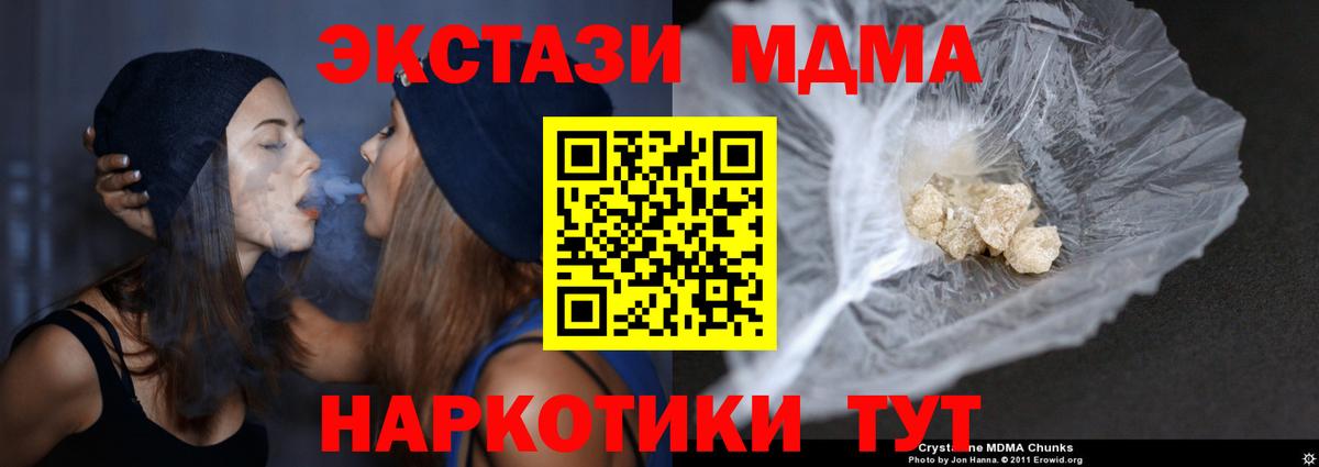 МДМА кристаллы  MDMA Molly  Ишим  Вход с VPN 