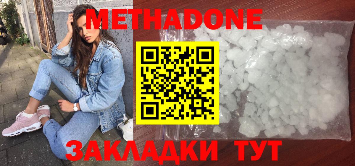 Метадон мёд Ишим